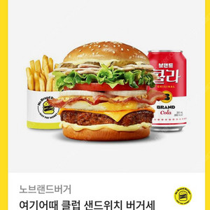 노브랜드 여기어때 클럽 샌드위치 버거세트 8900> 7500원
