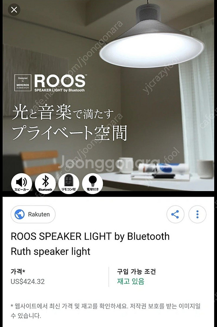 수입 ROOS 블루투스 스피커 펜던트 조명 판매--0