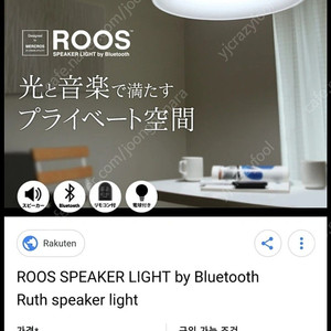 수입 ROOS 블루투스 스피커 펜던트 조명 판매