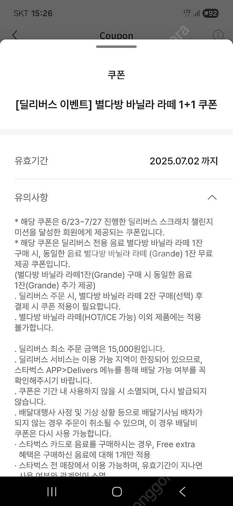 별다방 바닐라 라떼 1+1 쿠폰 900원 오늘까지 유효--0