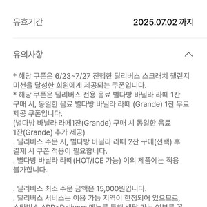 별다방 바닐라 라떼 1+1 쿠폰 900원 오늘까지 유효