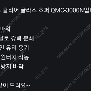 퀸메이드 클리어 글라스 쵸퍼