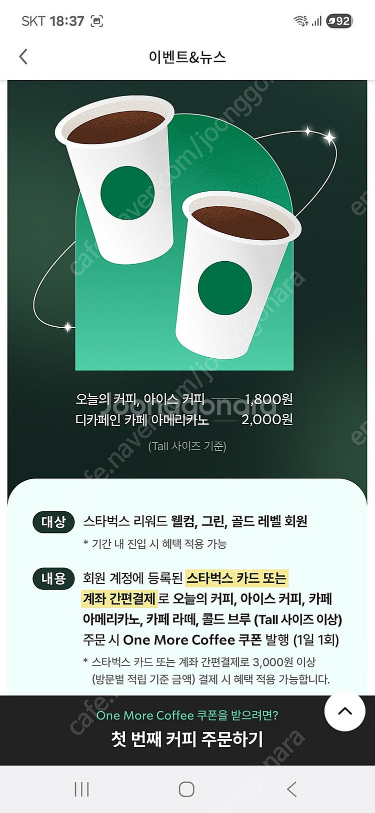 원 모어 커피 쿠폰 500원--0