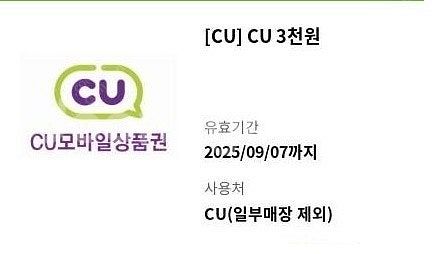 cu 3000원 ~9/7일까지...2500원--0