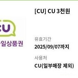 cu 3000원 ~9/7일까지...2500원