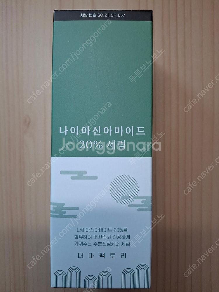 더마팩토리 나이아신아마이드 20% 세럼 80ml 미개봉--0