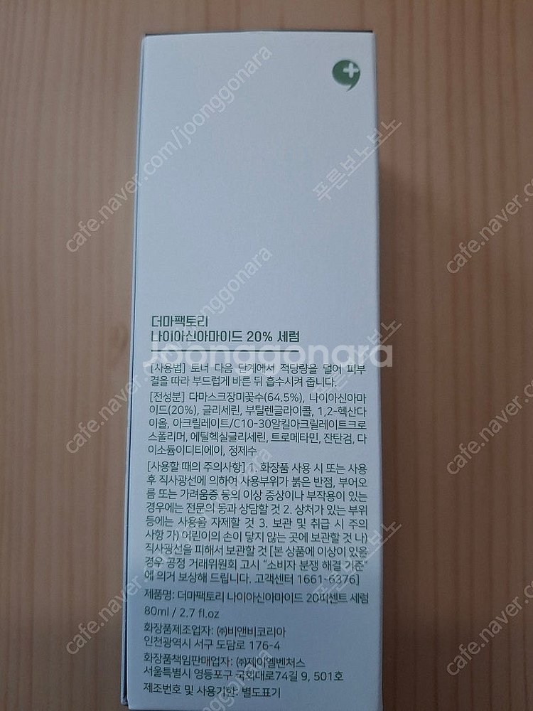 더마팩토리 나이아신아마이드 20% 세럼 80ml 미개봉--1