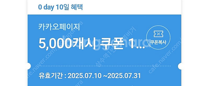 카카오페이지 5천캐시 쿠폰 3천원 판매--0