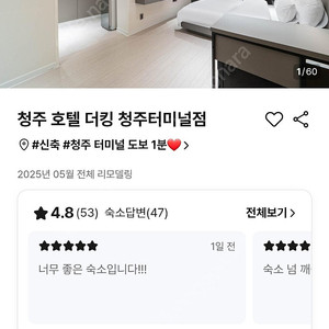 청주 호텔 더킹 청주터미널점 7/12~13(1박) 판매합니다