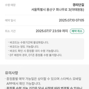 스벅 그린멀티플백 20일 예약증(강남gt타워1 /가로수길2/ 경리단길2)