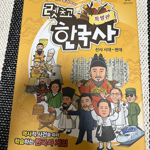 한국사 보드게임