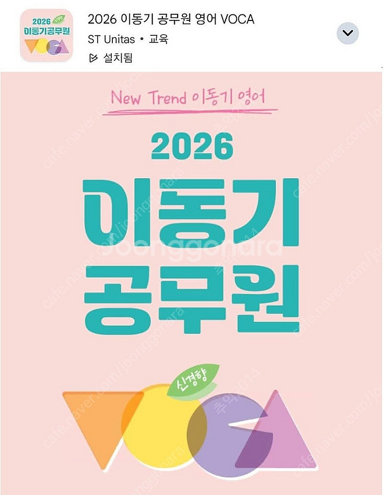 2026 이동기 영어, 신경향 보카 암기 앱 쿠폰판매 ...--0