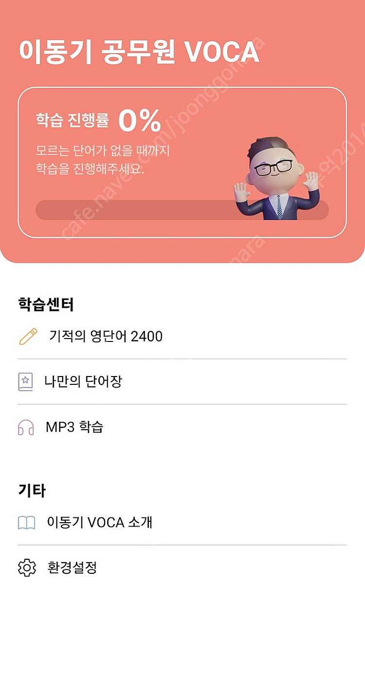 2026 이동기 영어, 신경향 보카 암기 앱 쿠폰판매 ...--1