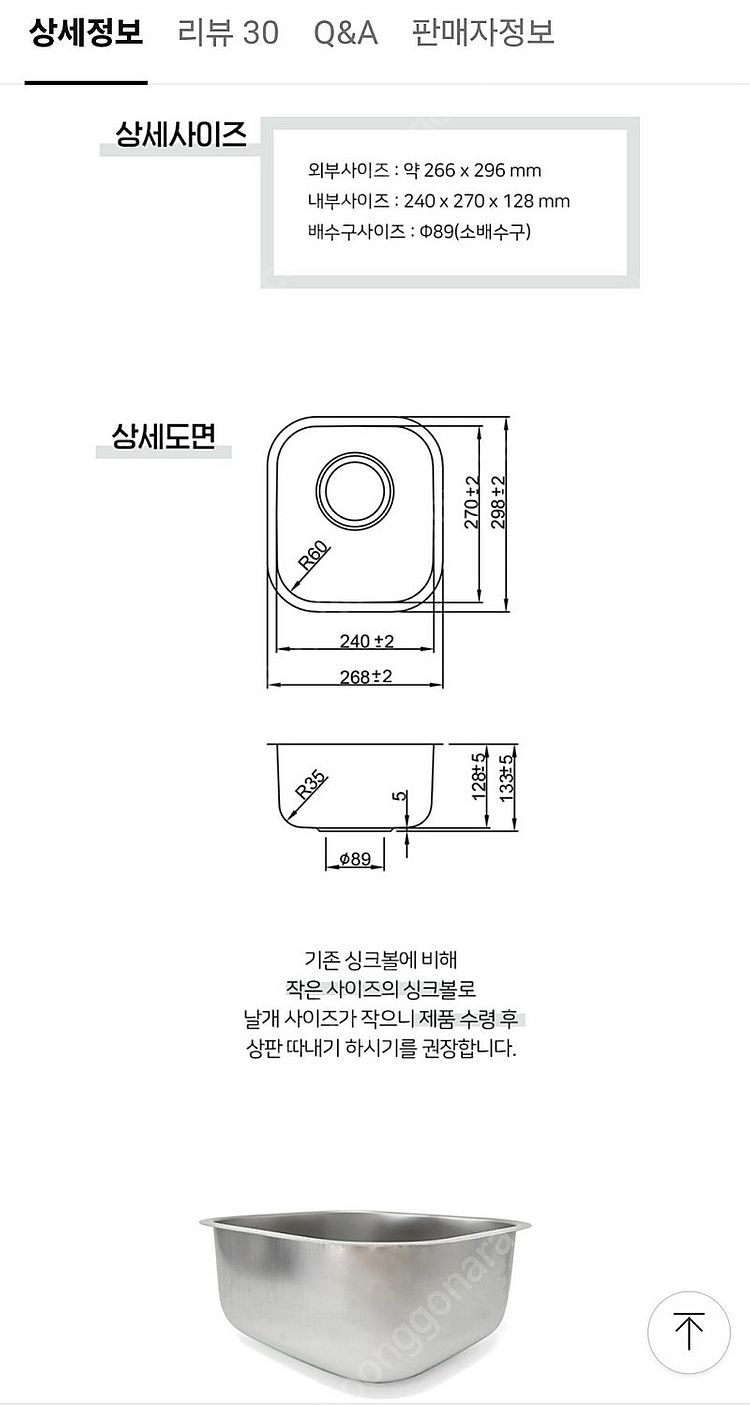 정사각 스텐 소형 싱크볼(싱크대 개수대)--2