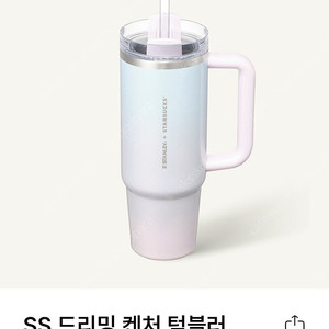 스타벅스 SS 드리밍 켄처 텀블러 판매