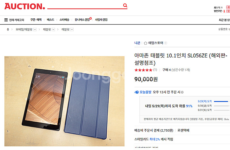 아마존 파이어 태블릿 10.1인치 SL056ZE과 8인...--1
