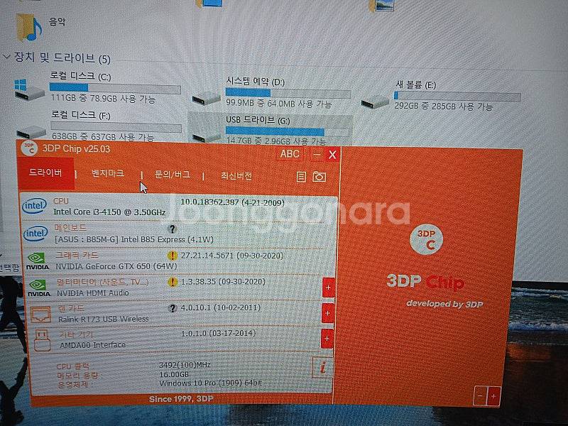 피씨 CPU i3 4150/ DDR 3 16G (4x4...--3