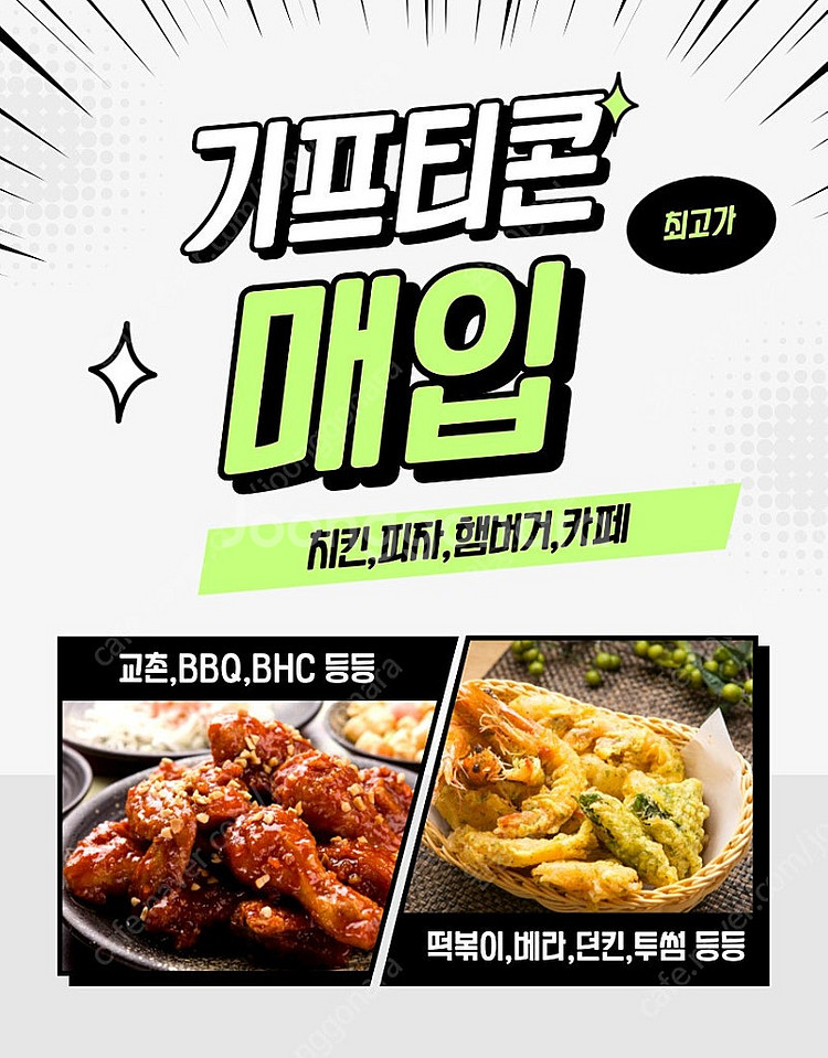 배민상품권 배달의민족상품권 기프티콘 치킨 피자 햄버거 ...--0
