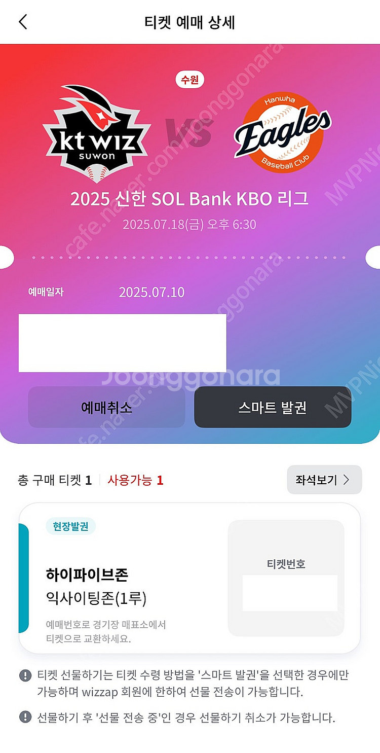 7/18일 (수원)KT 한화 1루 하이파이브존(익사이팅...--0