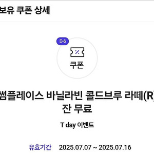 투썸플레이스 바닐라빈 콜드브루 라떼(R) 1잔