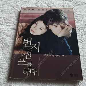 영상화보집,2001년, 번지 점프를 하다, 이병헌, 이은주,