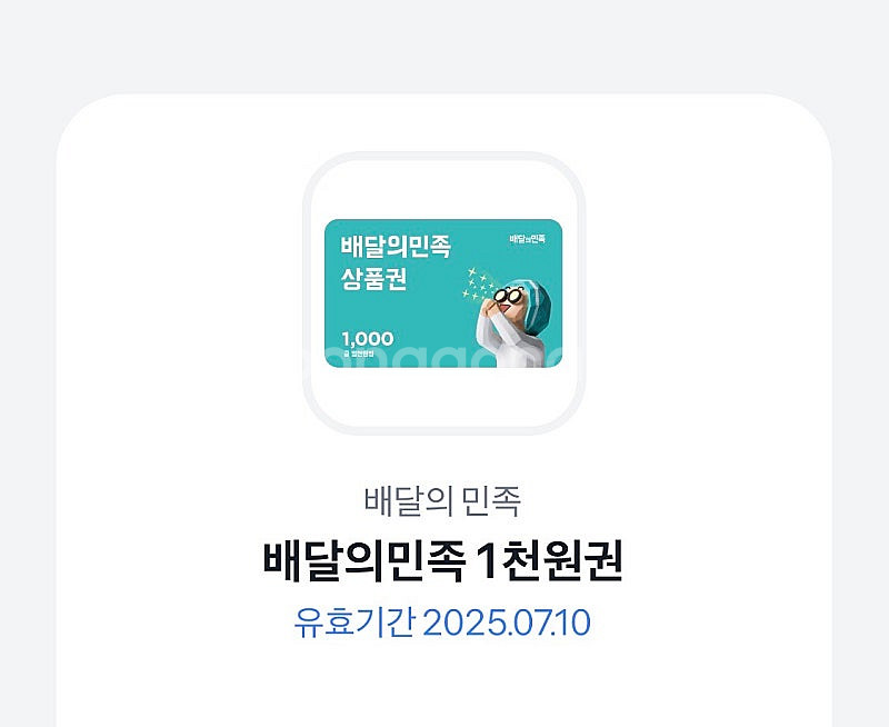 배달의민족 1천원권 900원에 판매--0