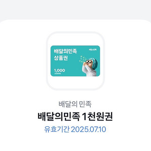 배달의민족 1천원권 900원에 판매