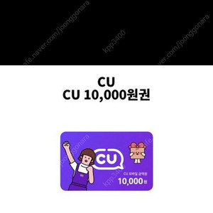 Cu편의점 만원 기프티콘팝니다