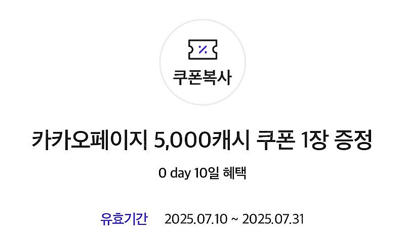 카카오페이지 5천캐시--0