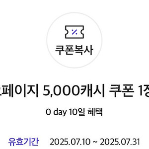 카카오페이지 5천캐시