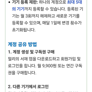 밀리의서재 1년 구독 함께 하실분 (4명)