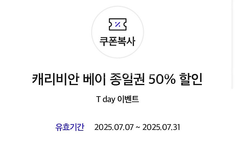 캐리비안베이 종일권 50% 할인-2000원 (구매문의채...--0