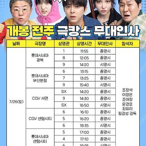 좀비딸 무대인사 서울, 부산, 수지 A열 양도합니다