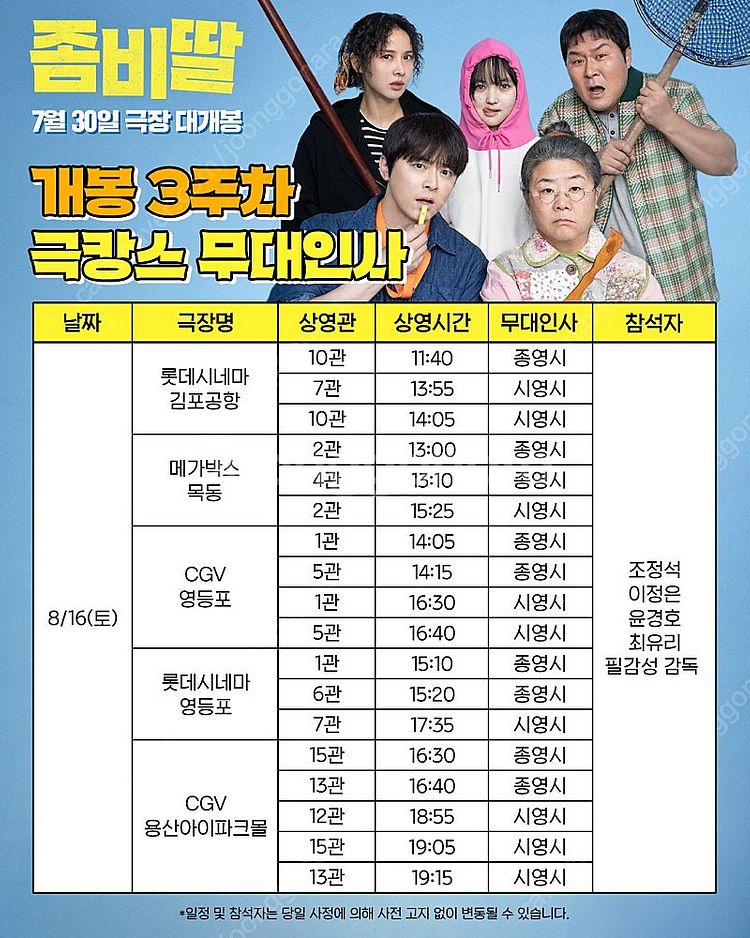 좀비딸 무대인사 서울, 부산, 수지 A열 양도합니다--5
