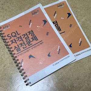 SQLD 책들 판매합니다. (노랭이)