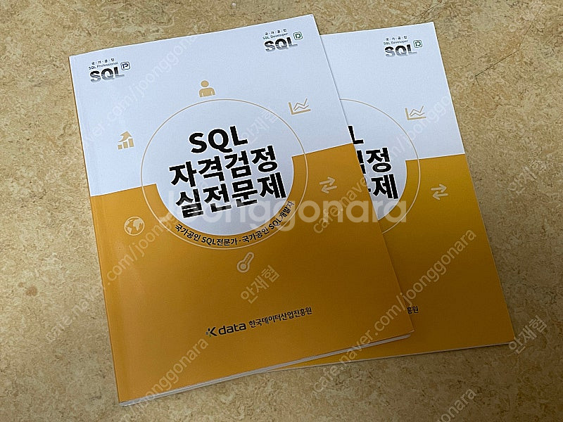 SQLD 책들 판매합니다. (노랭이)--2