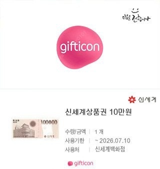 신세계백화점 상품권--0