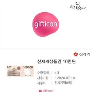 신세계백화점 상품권