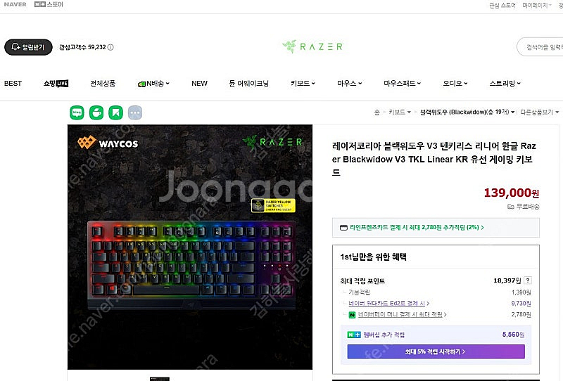 레이저 블랙위도 v3 텐키리스 키보드--0