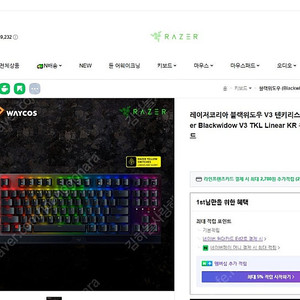 레이저 블랙위도 v3 텐키리스 키보드