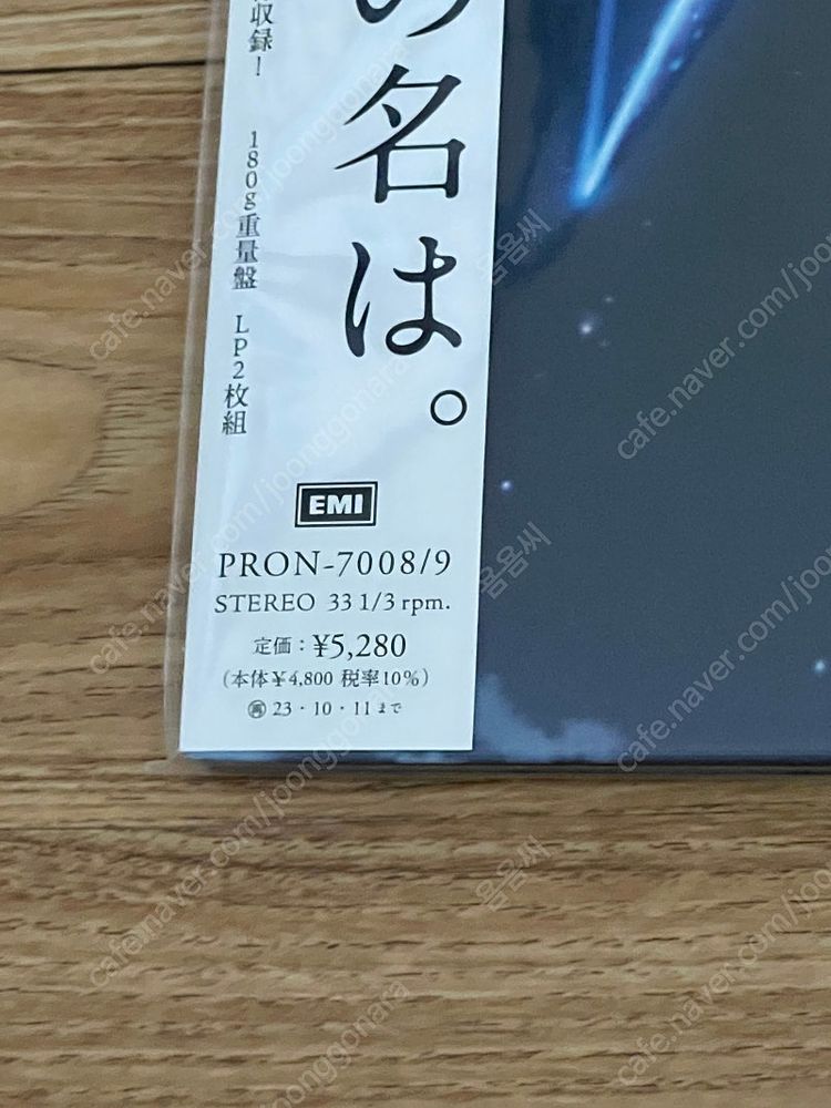 너의이름은 날씨의아이 컬러 LP 한정판 +스즈메--1