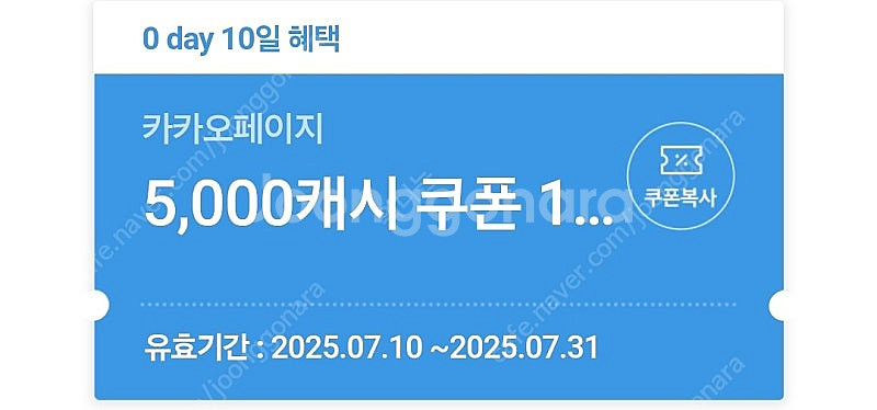 카카오페이지 5000캐시 쿠폰 3300원--0