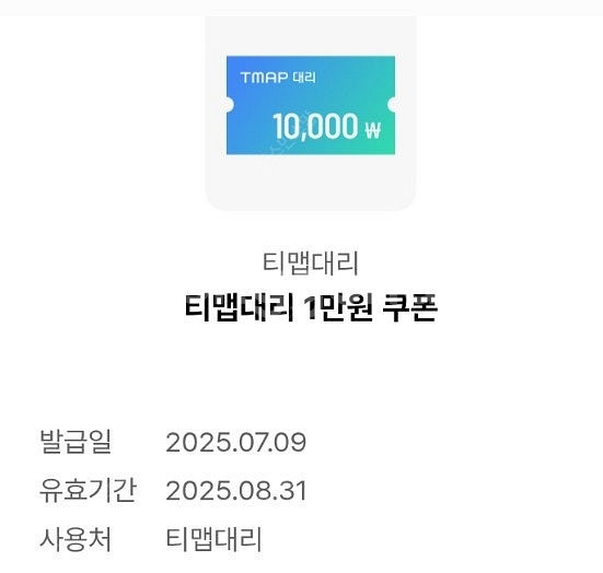 티맵대리 1만원 할인권--0