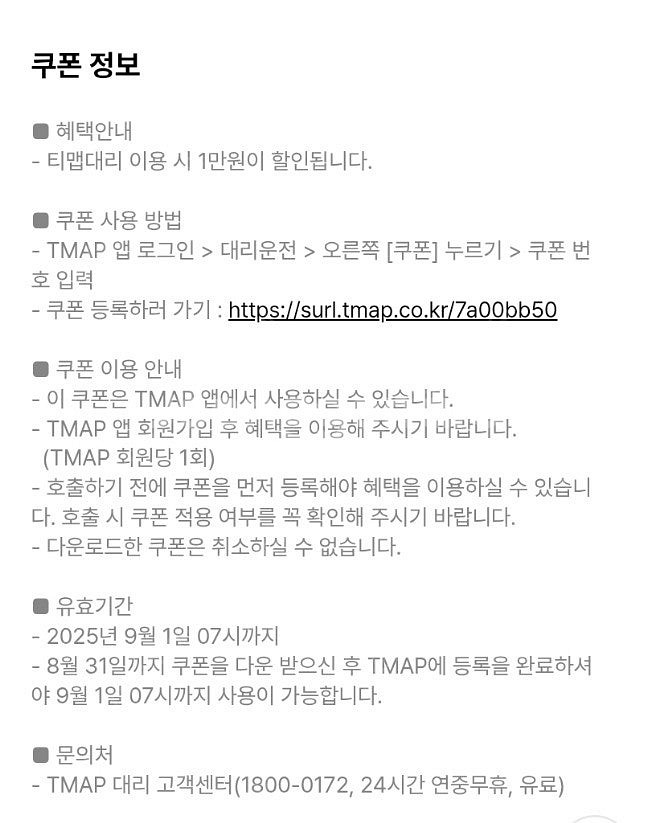티맵대리 1만원 할인권--1