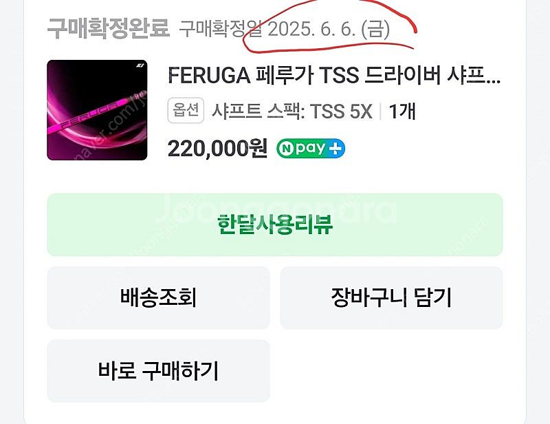 페루가샤프트 TSS 5X 팝니다 (캐비어싸이클론그립,캘...--5