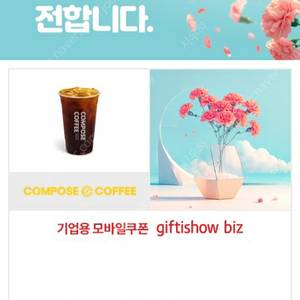 스타벅스+레쓰비마일드+컴포즈커피+배스킨라빈스 일괄 33,300원 -> 22,000원