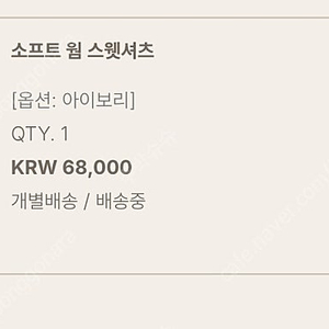 유메르 소프트 웜 스웻셔츠
