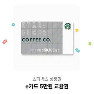 스타벅스 5만원권