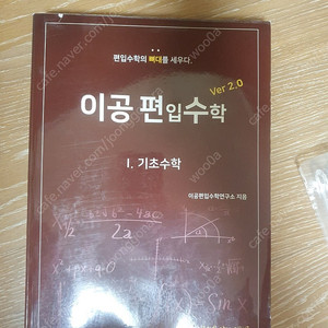 이공 편입수학 ver 2.0 전권 판매합니다.