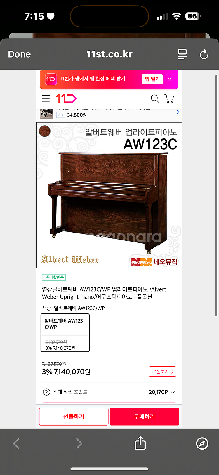 영창 알버트 웨버 W114F1 WLCP 업라이트 피아노...--2